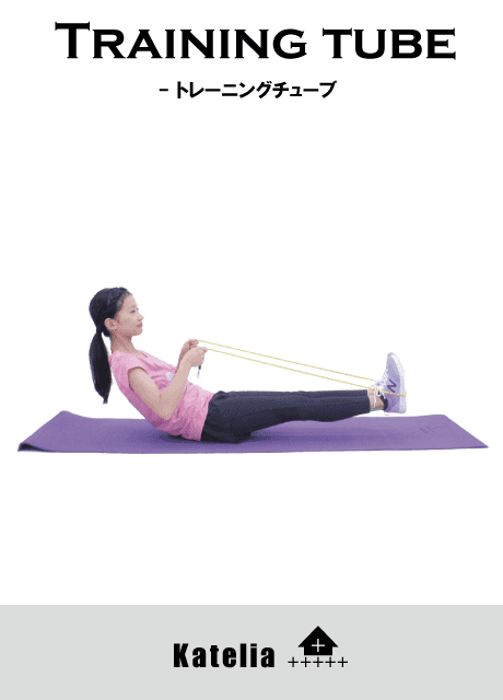 トレーニングチューブ